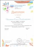 Диплом I степени Международной онлайн - олимпиады для детей "Талантливые дети России 2019": блиц - олимпиада по окружающему миру "Про животных" для детей 3 - 4 года". Участник: Усупбаев  Адам.