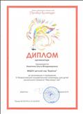 Диплом за организацию и проведение iv Всероссийской познавательной олимпиады для детей дошкольного возраста "Мир вокруг нас".