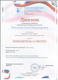 Диплом за 2 место во Всероссийской блиц-олимпиаде "Скорая помощь".