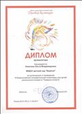 Диплом организатора iii Всероссийской олимпиады для детей дошкольного возраста "Правила этикета".