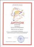 Диплом организатора iii Всероссийской познавательной олимпиады для детей дошкольного возраста "Увлекательная математика".