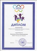 Диплом организатора x Всероссийского детского конкурса по дизайну "Воздушный шар".